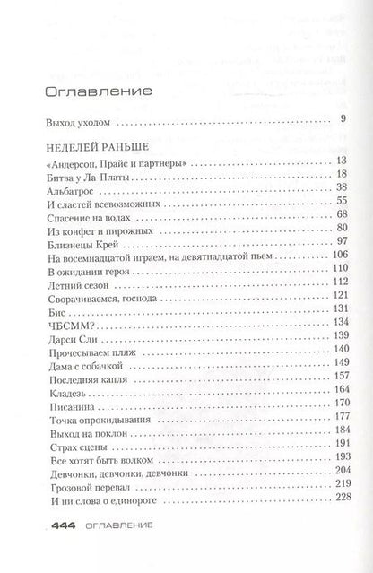 Фотография книги "Кейт Аткинсон: Большое небо"