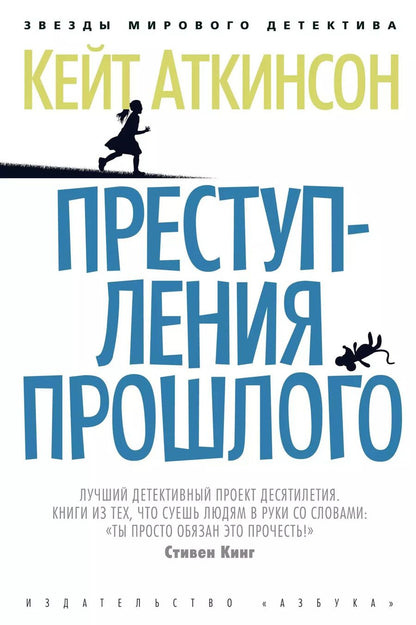Обложка книги "Кейт Аткинсон: Преступления прошлого"