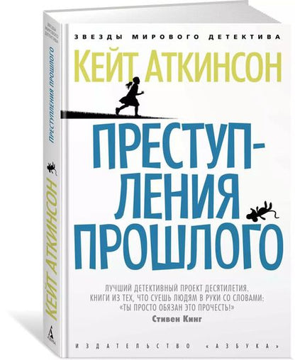Фотография книги "Кейт Аткинсон: Преступления прошлого"