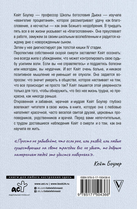 Фотография книги "Кейт Боулер: Всему есть причина… и другая ложь, которую я полюбила"