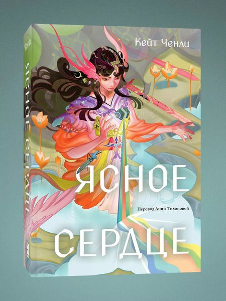 Фотография книги "Кейт Ченли: Ясное сердце"