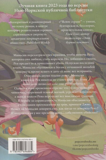 Фотография книги "Кейт Ченли: Ясное сердце"