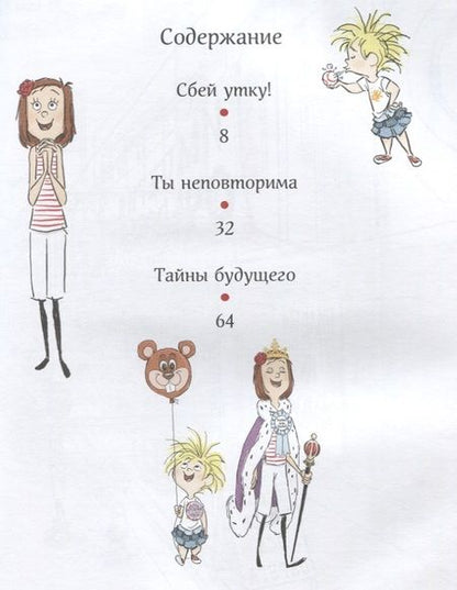 Фотография книги "Кейт ДиКамилло: Бинк и Голли. Заглянем в будущее!"