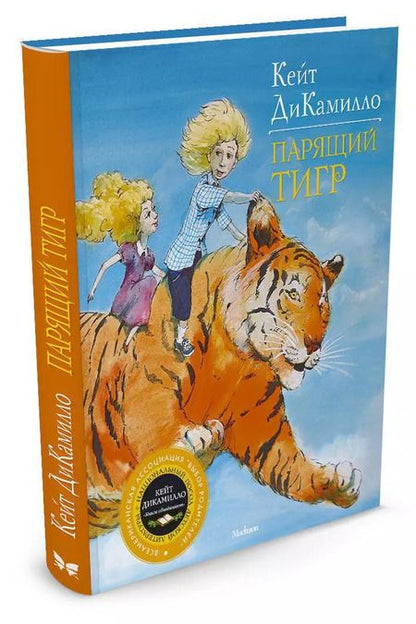 Фотография книги "Кейт ДиКамилло: Парящий тигр: Повесть"