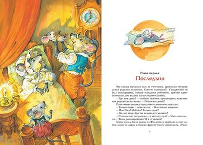 Фотография книги "Кейт ДиКамилло: Приключения мышонка Десперо (новые рисунки О.Капустиной)"
