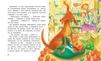 Фотография книги "Кейт ДиКамилло: Спасибо Уинн-Дикси"