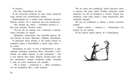 Фотография книги "Кейт ДиКамилло: Спасибо Уинн-Дикси"