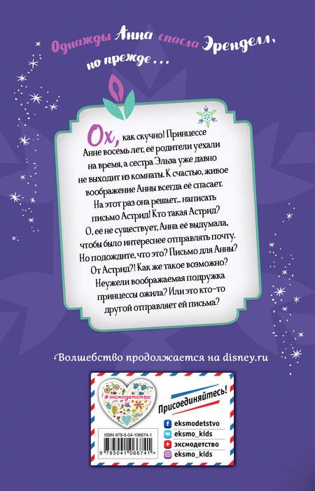 Фотография книги "Кейт Эган: Анна ищет друга"