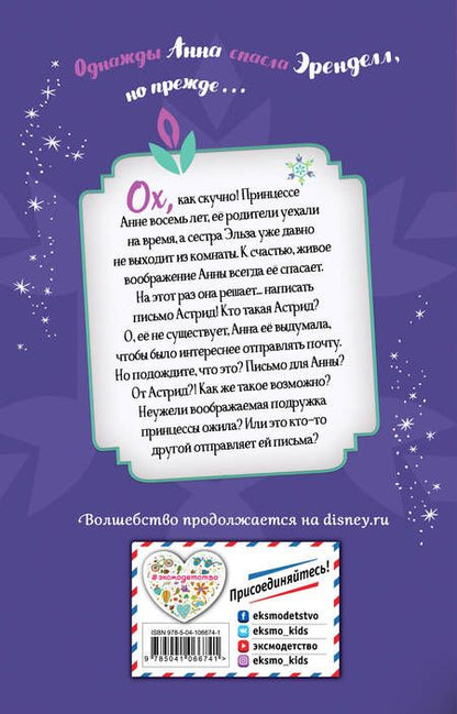 Фотография книги "Кейт Эган: Анна ищет друга"