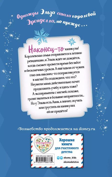 Фотография книги "Кейт Эган: Ледяное приключение Эльзы"