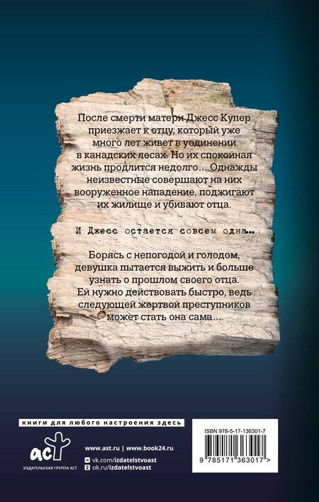 Фотография книги "Кейт Элис: Все еще жива"
