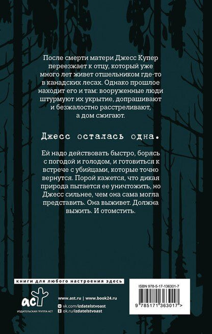 Фотография книги "Кейт Элис: Все еще жива"