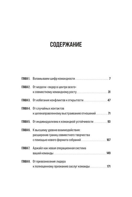 Фотография книги "Кейт Феррацци: Вместе сильнее: От традиционного лидерства к командной работе"