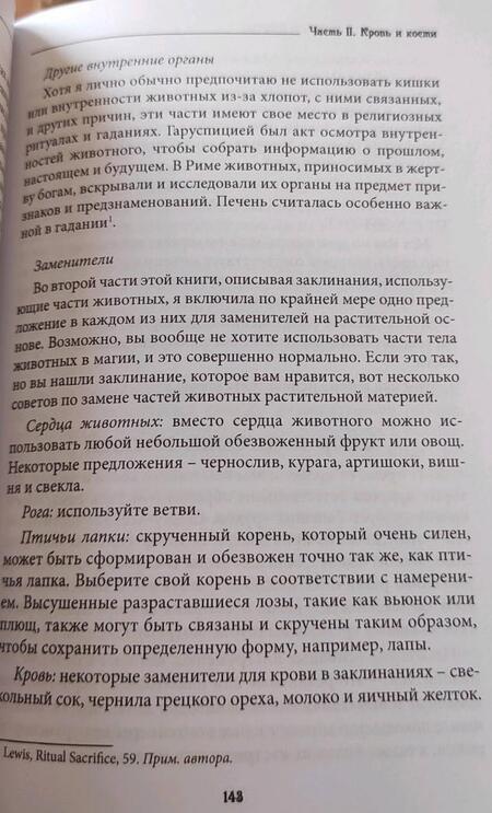Фотография книги "Кейт Фрейлер: О крови и костях. Работа с Магией Тени и Темной Луной"