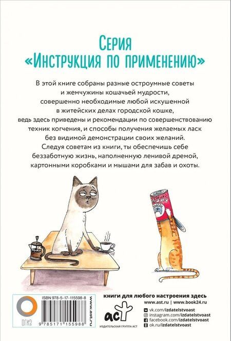 Фотография книги "Кейт Фримен: Кошка. Полная инструкция по дрессировке и уходу"