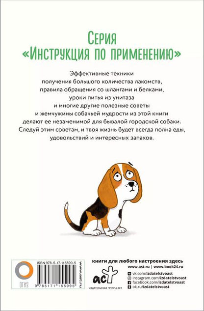 Фотография книги "Кейт Фримен: Собака. Полная инструкция по дрессировке и уходу"