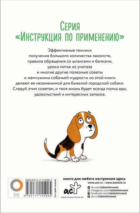Фотография книги "Кейт Фримен: Собака. Полная инструкция по дрессировке и уходу"