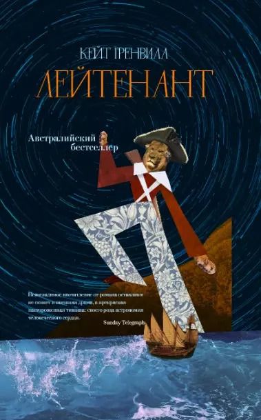 Обложка книги "Кейт Гренвилл: Лейтенант"