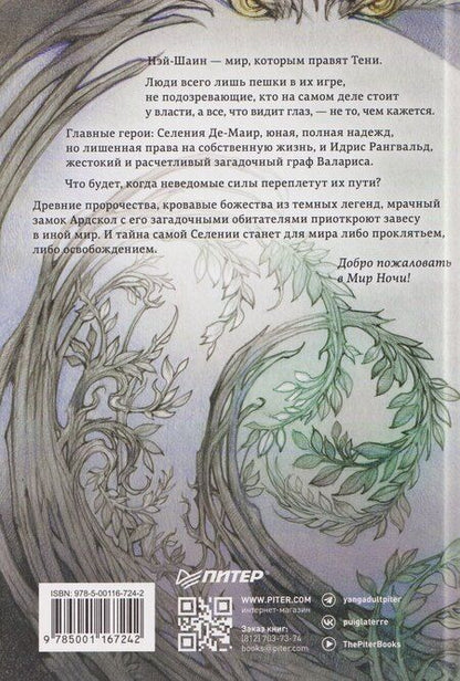 Фотография книги "Кейт Каму: Слёзы Иссинир"