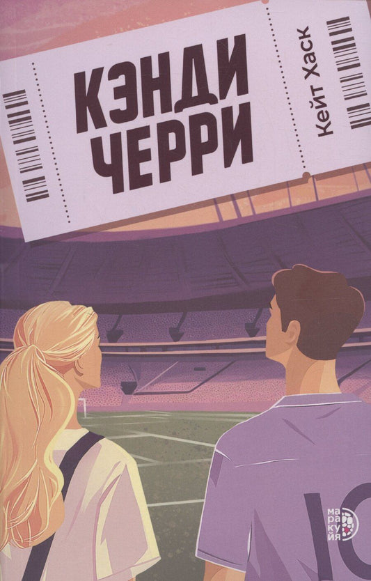 Обложка книги "Кейт Хаск: Кэнди Черри"