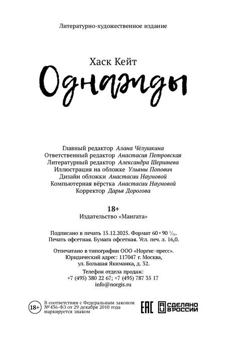 Фотография книги "Кейт Хаск: Однажды"