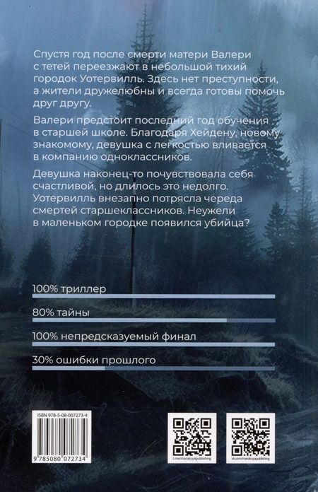 Фотография книги "Кейт Хаск: Уотервилль"