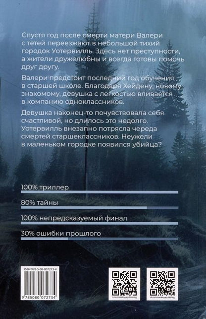 Фотография книги "Кейт Хаск: Уотервилль"