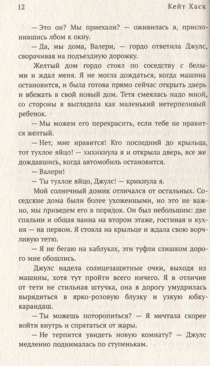 Фотография книги "Кейт Хаск: Уотервилль"