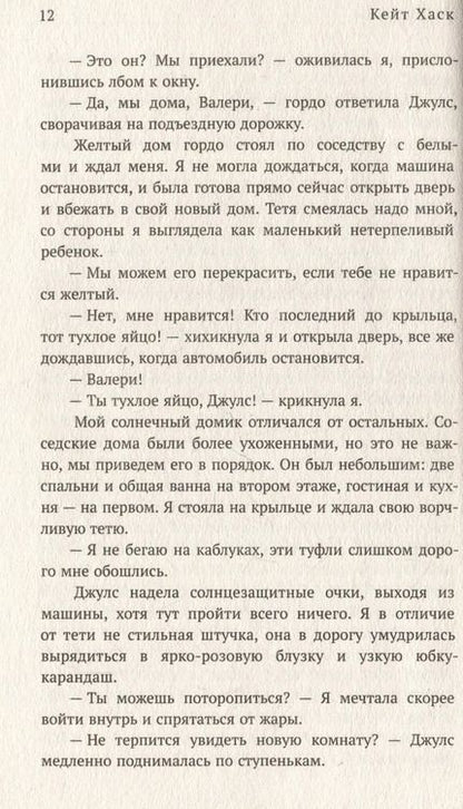 Фотография книги "Кейт Хаск: Уотервилль"