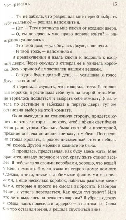 Фотография книги "Кейт Хаск: Уотервилль"