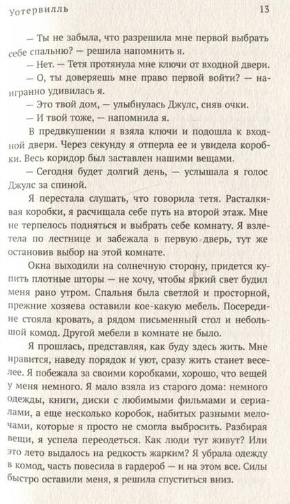 Фотография книги "Кейт Хаск: Уотервилль"