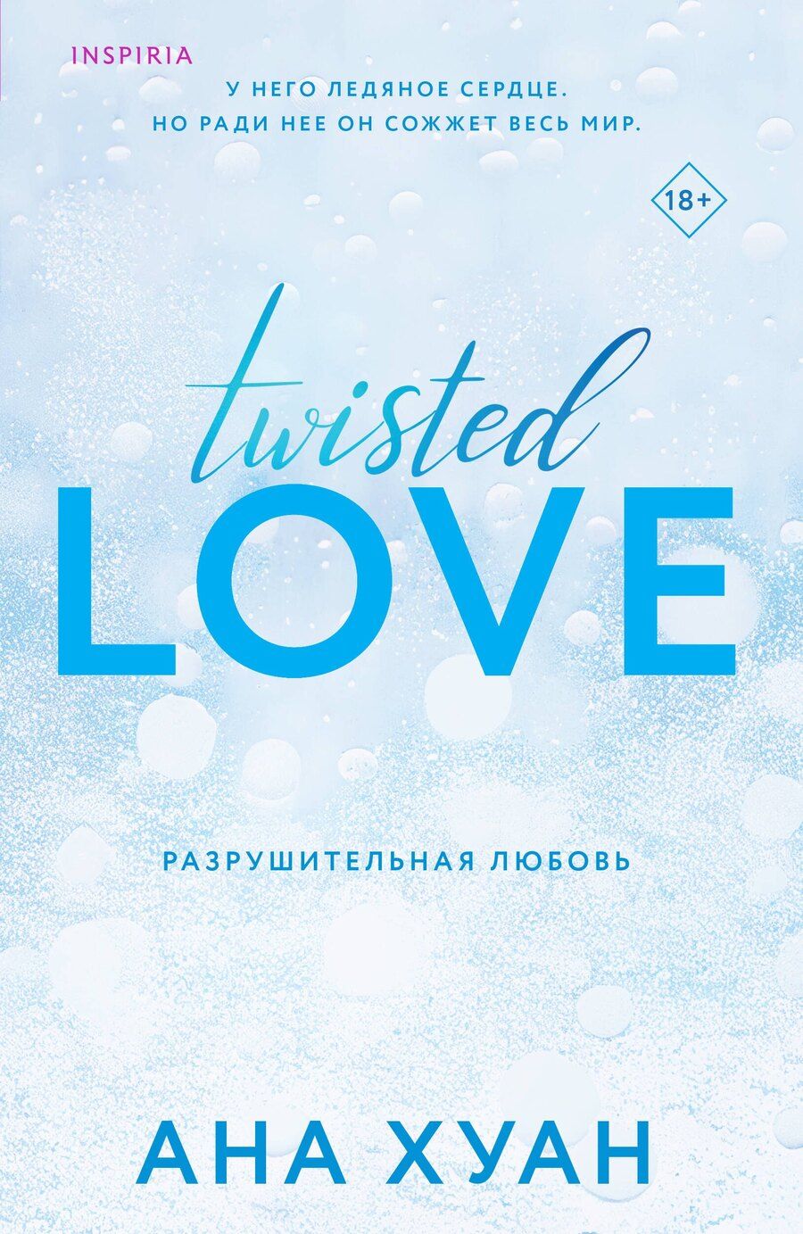 Обложка книги "Кейт, Хуан: Комплект из 2 книг: Разрушительная любовь. Похвали меня"