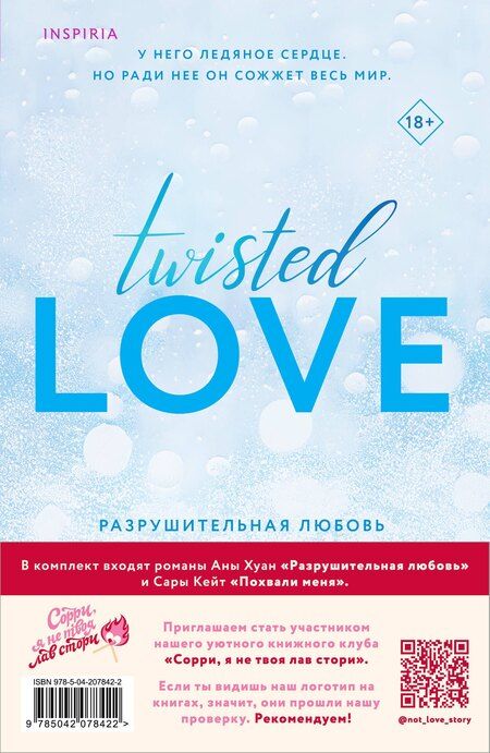 Фотография книги "Кейт, Хуан: Комплект из 2 книг: Разрушительная любовь. Похвали меня"