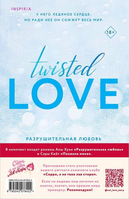 Фотография книги "Кейт, Хуан: Комплект из 2 книг: Разрушительная любовь. Похвали меня"