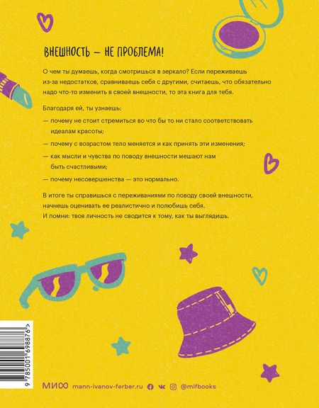 Фотография книги "Кейт Коллинз-Доннелли: Тебе не нужны фильтры! Как перестать шеймить себя из-за внешности и полюбить свое тело"