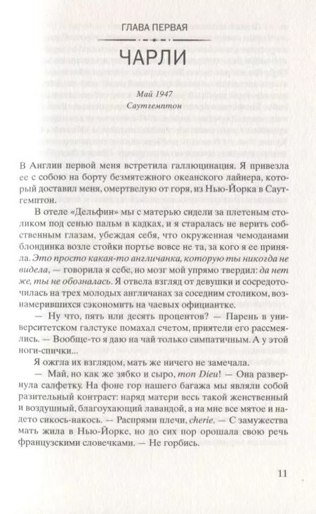 Фотография книги "Кейт Куинн: Сеть Алисы"