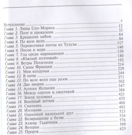 Фотография книги "Кейт Куртис: Антуан де Сент-Экзюпери. Небесная птица с земной судьбой"