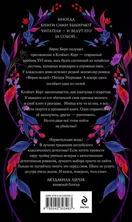 Фотография книги "Кейт Латимер: Пропавшая книга Шелторпов"