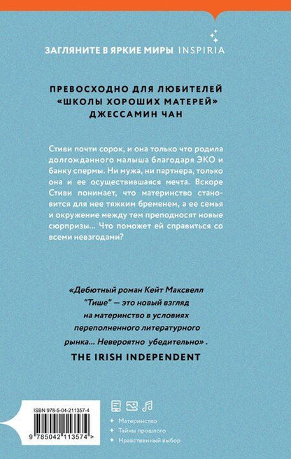 Фотография книги "Кейт Максвелл: Тише"