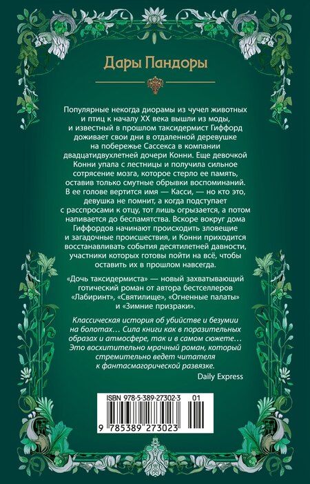 Фотография книги "Кейт Мосс: Дочь таксидермиста"