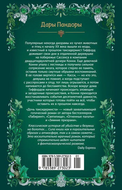 Фотография книги "Кейт Мосс: Дочь таксидермиста"