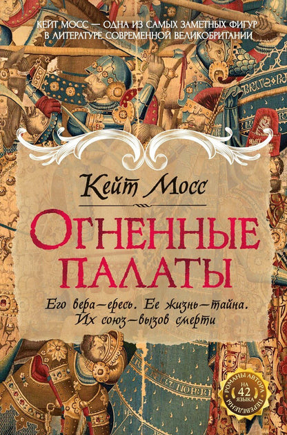 Обложка книги "Кейт Мосс: Огненные палаты"