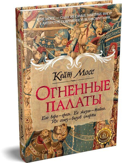 Фотография книги "Кейт Мосс: Огненные палаты"