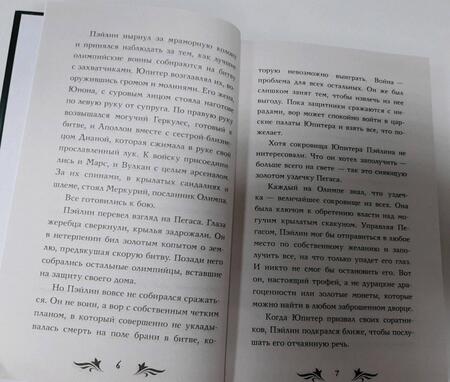 Фотография книги "Кейт О`Хирн: Пегас. Пламя Олимпа"