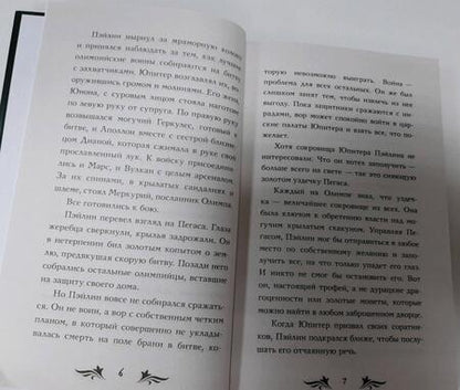 Фотография книги "Кейт О`Хирн: Пегас. Пламя Олимпа"