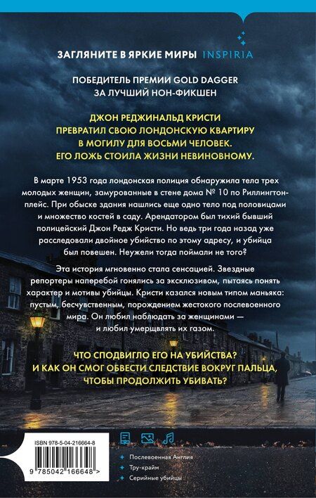 Фотография книги "Кейт Саммерскейл: Газовый убийца. История маньяка Джона Кристи"