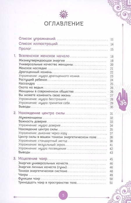 Фотография книги "Кейт Шервуд: Энергетическое целительство для женщин: медитации, мудры и работа с чакрами для возрождения женского духа"