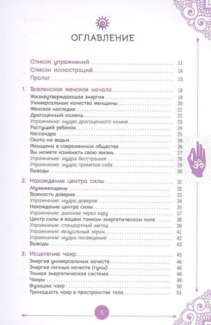 Фотография книги "Кейт Шервуд: Энергетическое целительство для женщин: медитации, мудры и работа с чакрами для возрождения женского духа"