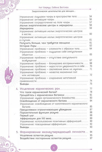Фотография книги "Кейт Шервуд: Энергетическое целительство для женщин: медитации, мудры и работа с чакрами для возрождения женского духа"