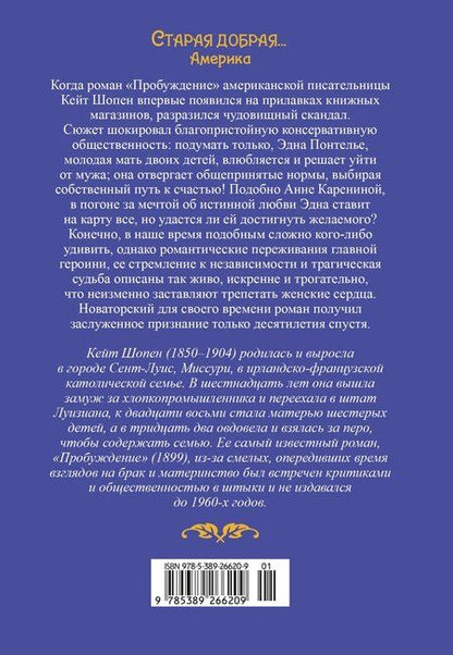 Фотография книги "Кейт Шопен: Пробуждение"